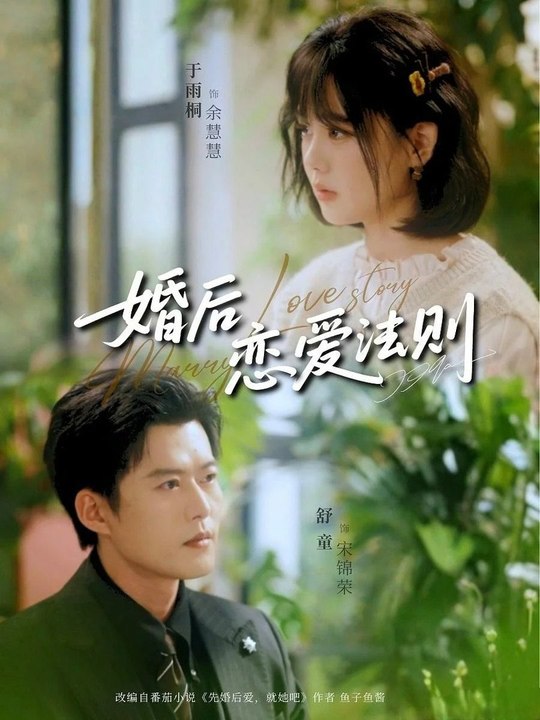 The Rules of Love After Marriage- DRAMA MOVIE ENGLISH SUB