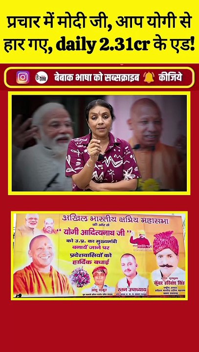 पब्लिसिटी करने में तो गुरु मोदी को भी पीछे छोड़ा चेले योगी ने!