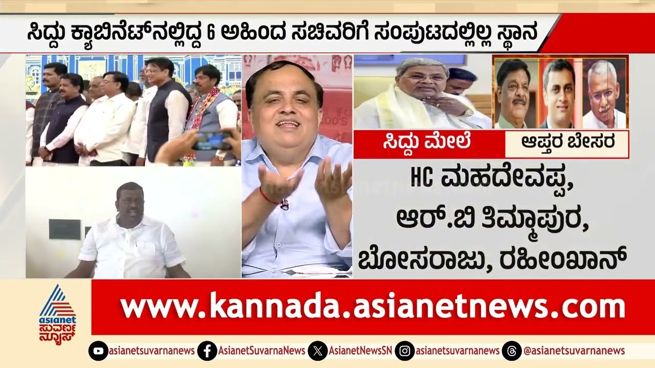 ಅತೃಪ್ತ ಶಾಸಕರ ಬಂಡಾಯಕ್ಕೆ ಹೆದರಿದ್ಯಾ ಕಾಂಗ್ರೆಸ್ ಸರ್ಕಾರ? | Cabinet Expansion | Suvarna Party Rounds