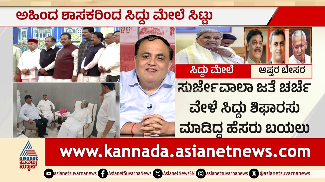 ಬೆಂಬಲಿಗರ ಕಣ್ಣೀರು, ಕುರುಬ ವೋಟ್ ಬ್ಯಾಂಕ್ ಚೂರು ಚೂರು | Karnataka Cabinet Rift | Suvarna Party Rounds