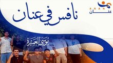 نشيد نافس في عنان بدون موسيقى أو مؤثرات بشرية موسى العميرة