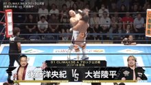 Hirooki Goto vs. Ryohei Oiwa - G1 Climax 36 A Block Match: NJPW G1 Climax 36 Night 12 (8/6/2026)
