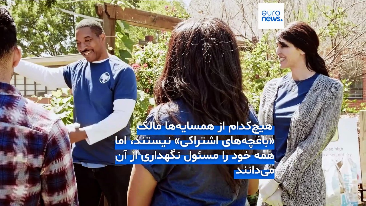 «باغچه‌های اشتراکی» در فرانسه؛ همسایه‌ها چگونه زمین‌های متروکه را احیا می‌کنند؟