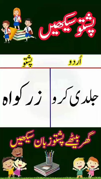 Learn Pashto into Urdu language | lesson # 51