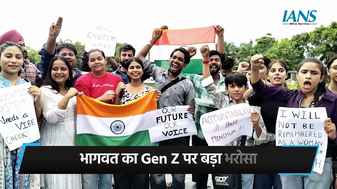 Gen Z से संवाद में भागवत के बड़े संदेश, युवाओं की नाराज़गी को बताया जायज