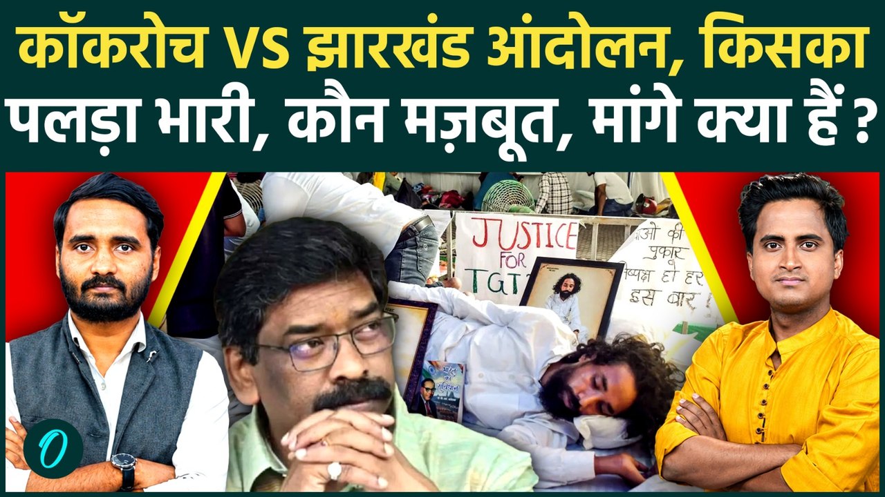 Jharkhand Student Protest को CJP Abhijeet Dipke ने हाईजैक किया, Hemant Soren का इस्तीफ़ा और... | JMM