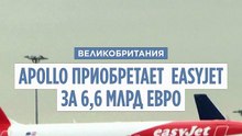 Американский Apollo приобретает британский лоукостер easyJet за €6,6 млрд
