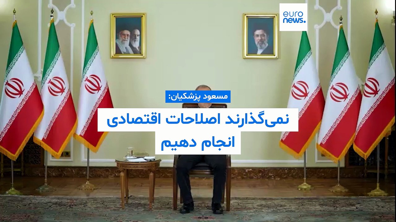 پزشکیان: خودشان هم تعجب می‌کنند که چرا ما سقوط نکرده‌ایم