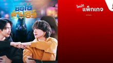 Be My Player Two Uncut Ver – Episode 4 ENGLISH SUBTITLES (2026)