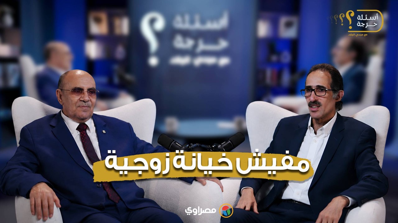 مبروك عطية: مفيش حاجة اسمها خيانة زوجية