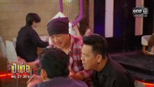 เป็นต่อ 2026 ตอนที่ 30 (EP.30) คนละเจน