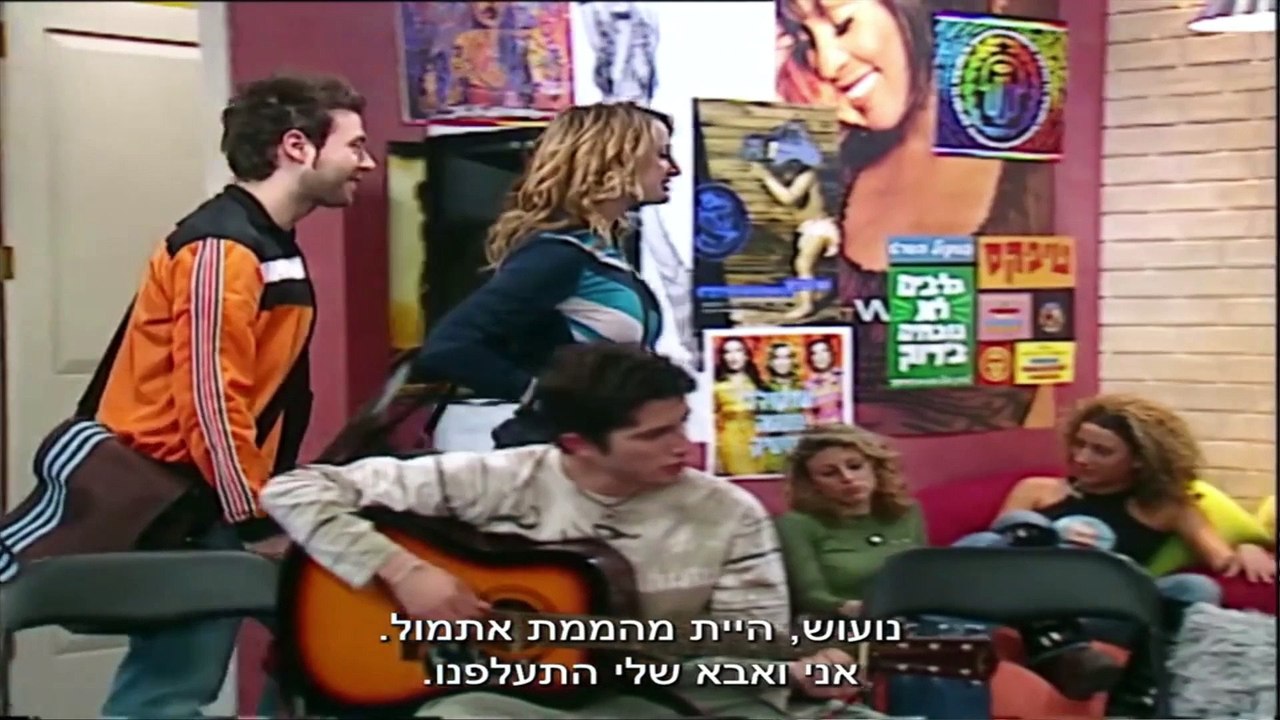 השיר שלנו עונה 1 פרק 1