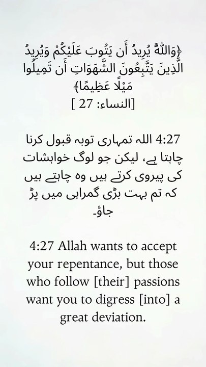 Trust Allah's mercy—He wants to accept your repentance, while worldly desires only lead you astray. Return to Him, for His door is always open. 🤍  #Quran #Islam #Repentance #Faith