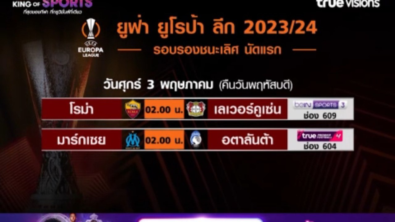 UEFA Europa League 2023/24 Semifinals 1st Leg : Promo (TrueVisions)