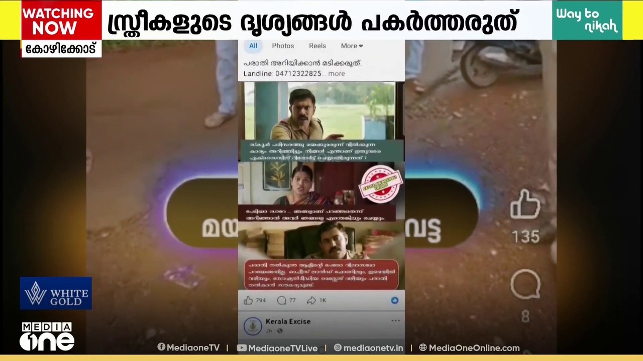 അവരുടെ സ്വകാര്യത ഇല്ലാതാക്കരുത്; ലഹരി കേസുകളിലെ സ്ത്രീകളുടെ ദൃശ്യങ്ങൾ പകർത്തരുതെന്ന് നിർദ്ദേശം