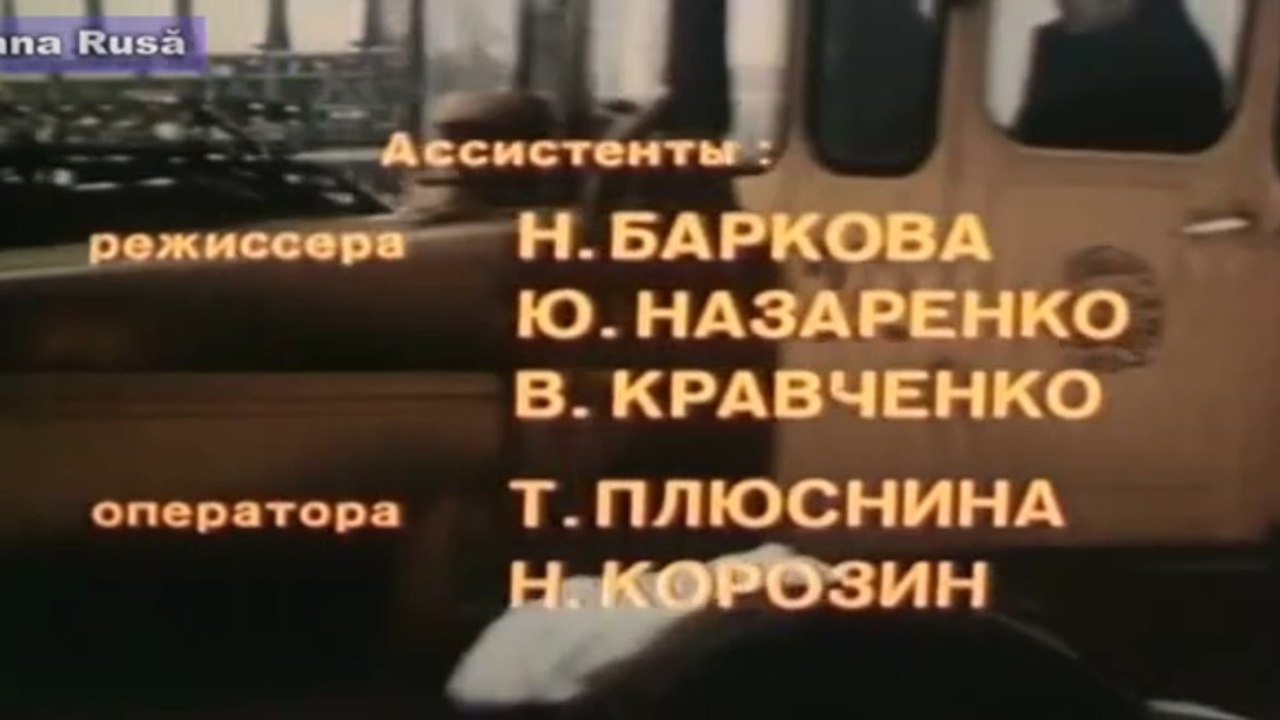 Conexiune inversă (1977)