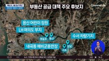 오세훈 “용산공원 등에 주택 공급 동의 안 돼”