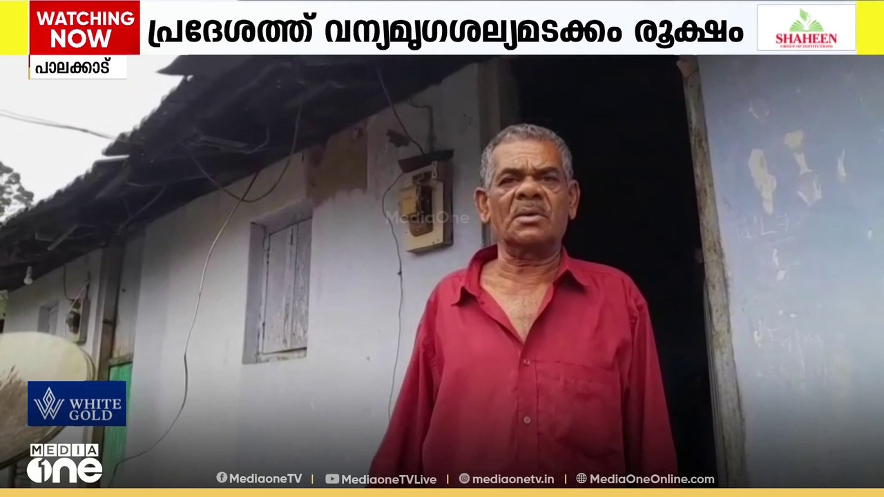 'വെളിച്ചമില്ല, വൈകുന്നേരമായാൽ ഉമ്മറത്ത് ഇറങ്ങാൻ പറ്റില്ല; പുലിയുടെയും ആനയുടെയും ശല്യമാണ്'