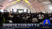 첨단산업 이끌 ‘한국새빛가속기’ 첫 삽