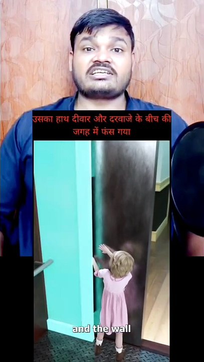 उसका हाथ दीवार और दरवाजे के बीच की जगह में फंस गया