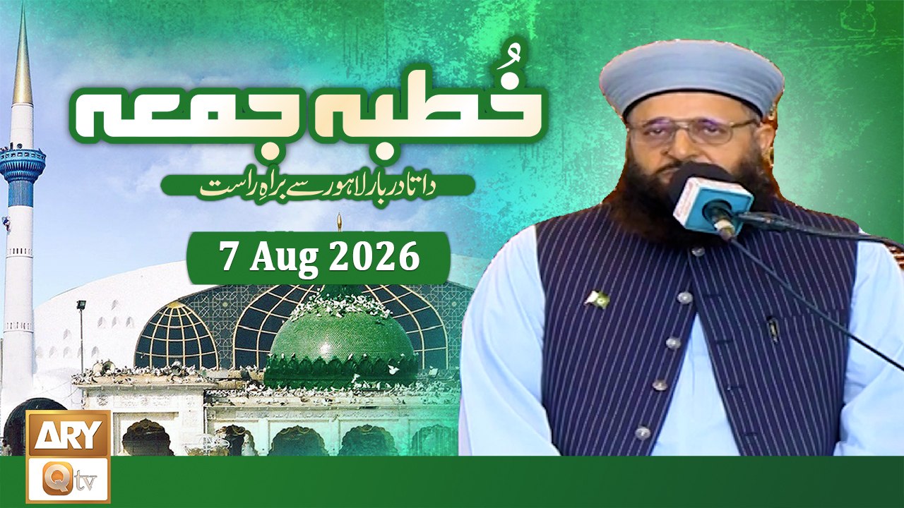 Khutba e Jumma - Friday Sermon - 7 Aug 2026 - ARY Qtv