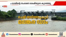 മലങ്കര ഡാമിൽ മണ്ണും ചെളിയും നിറഞ്ഞു; സംഭരണശേഷിയുടെ പകുതിയോളം നിറഞ്ഞു | Malankara Dam