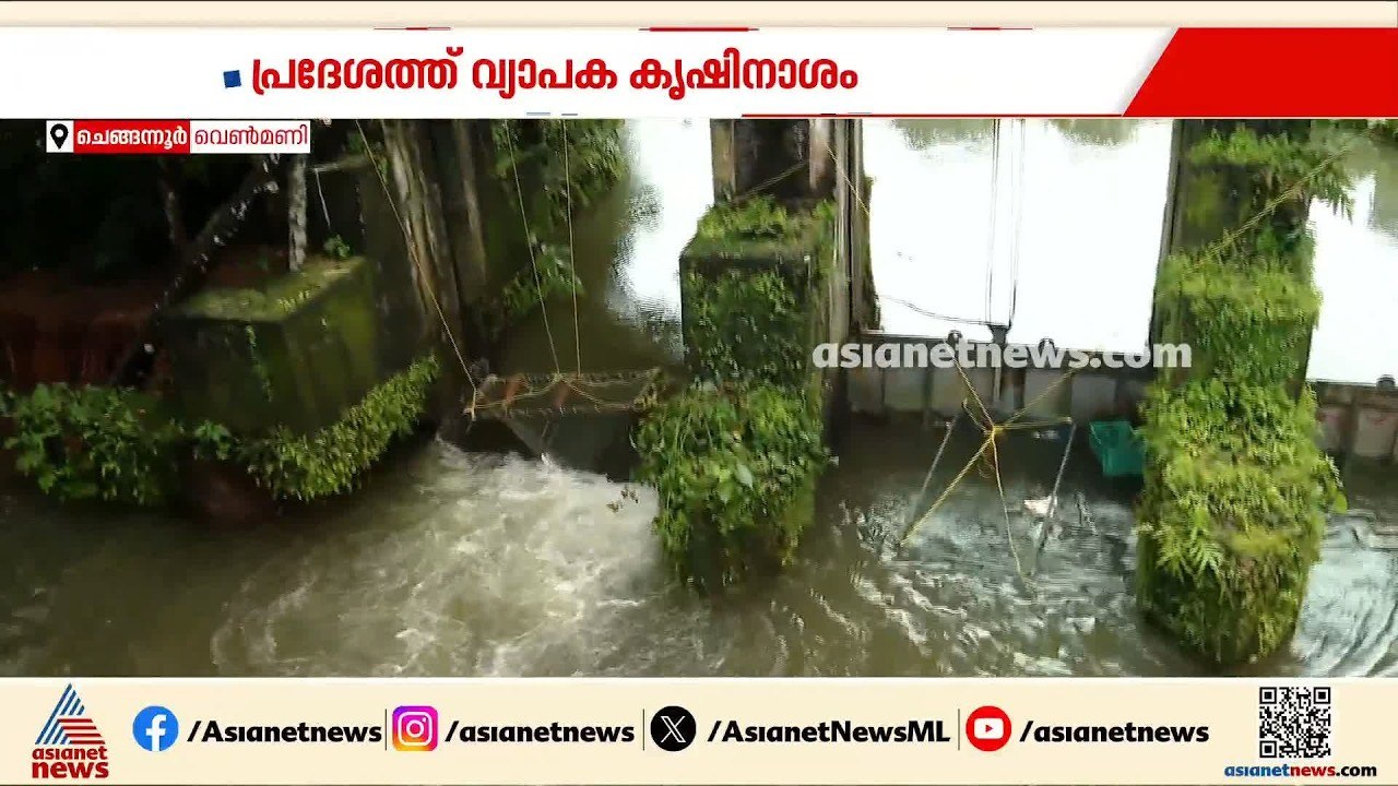 വെൺമണിയിൽ അച്ചൻകോവിലാറിൽ നിന്നുള്ള റെഗുലേറ്റർ ത...