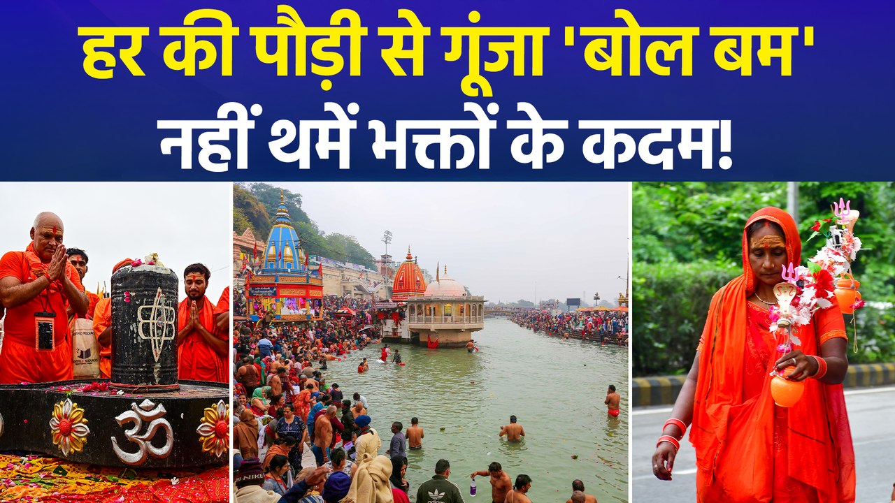 सावन में कांवड़ यात्रा को लेकर उमंग, हरिद्वार से अमेठी तक शिवभक्तों का उत्साह, सुरक्षा पर प्रशासन की कड़ी नजर