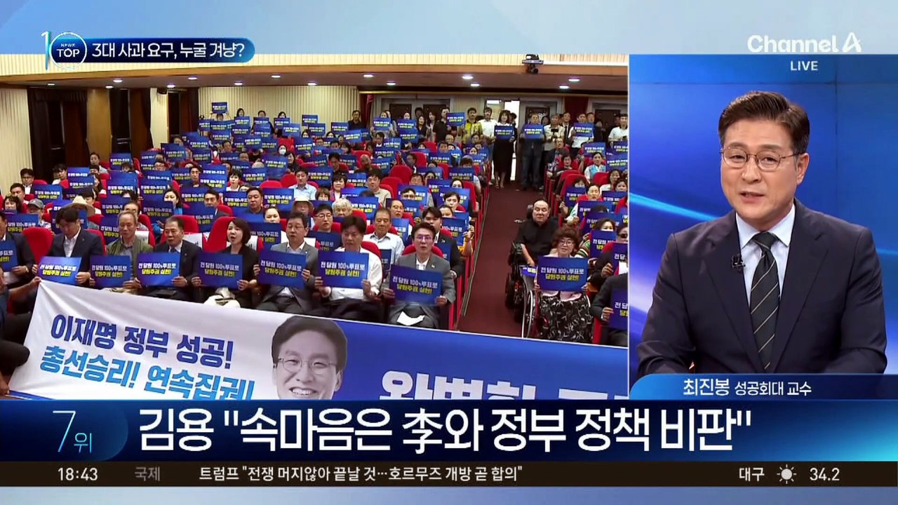 정청래 “靑 겨눈 것 아냐…김민석 사과하란 것”