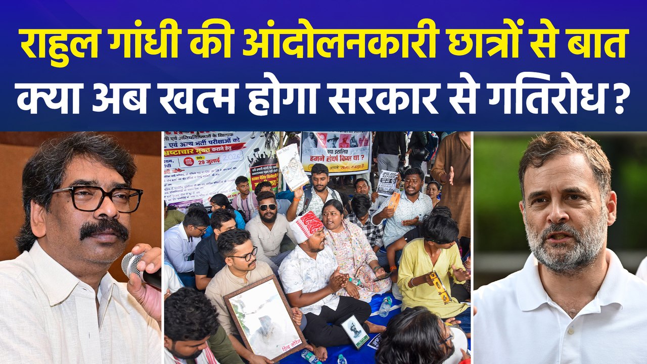 झारखंड आंदोलन में राहुल गांधी की एंट्री, छात्रों से फोन पर की बात, BJP ने उठाए सवाल
