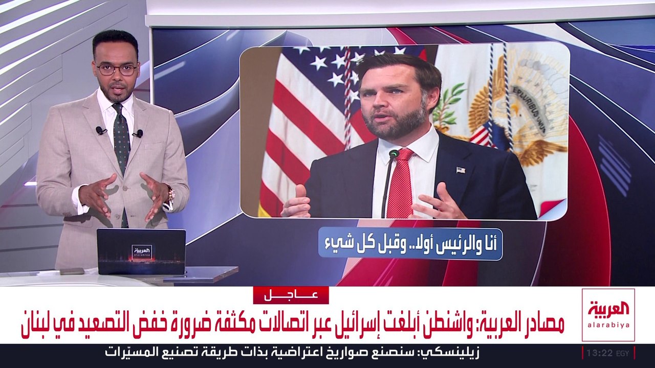 فانس: لا خلاف بيني والرئيس ترمب بشأن ملف إيران