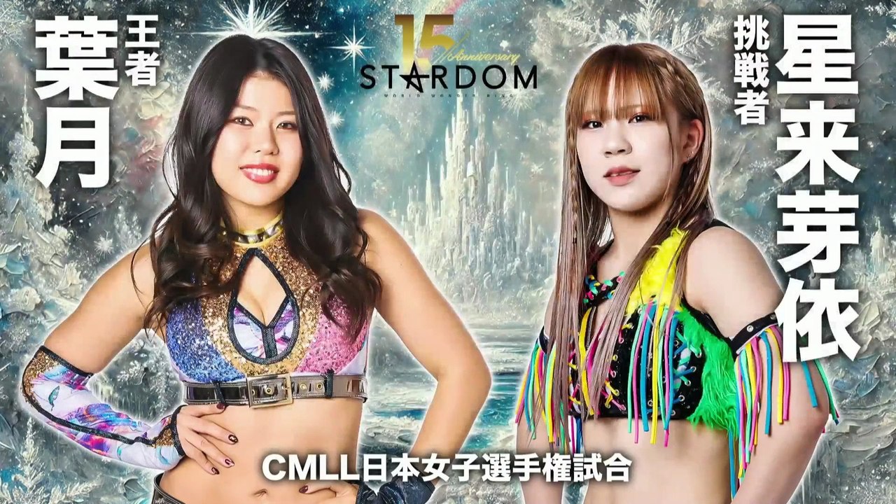 Hazuki vs. Mei Seira [CMLL Japan Women's Title] (STARDOM 2026.01.11)