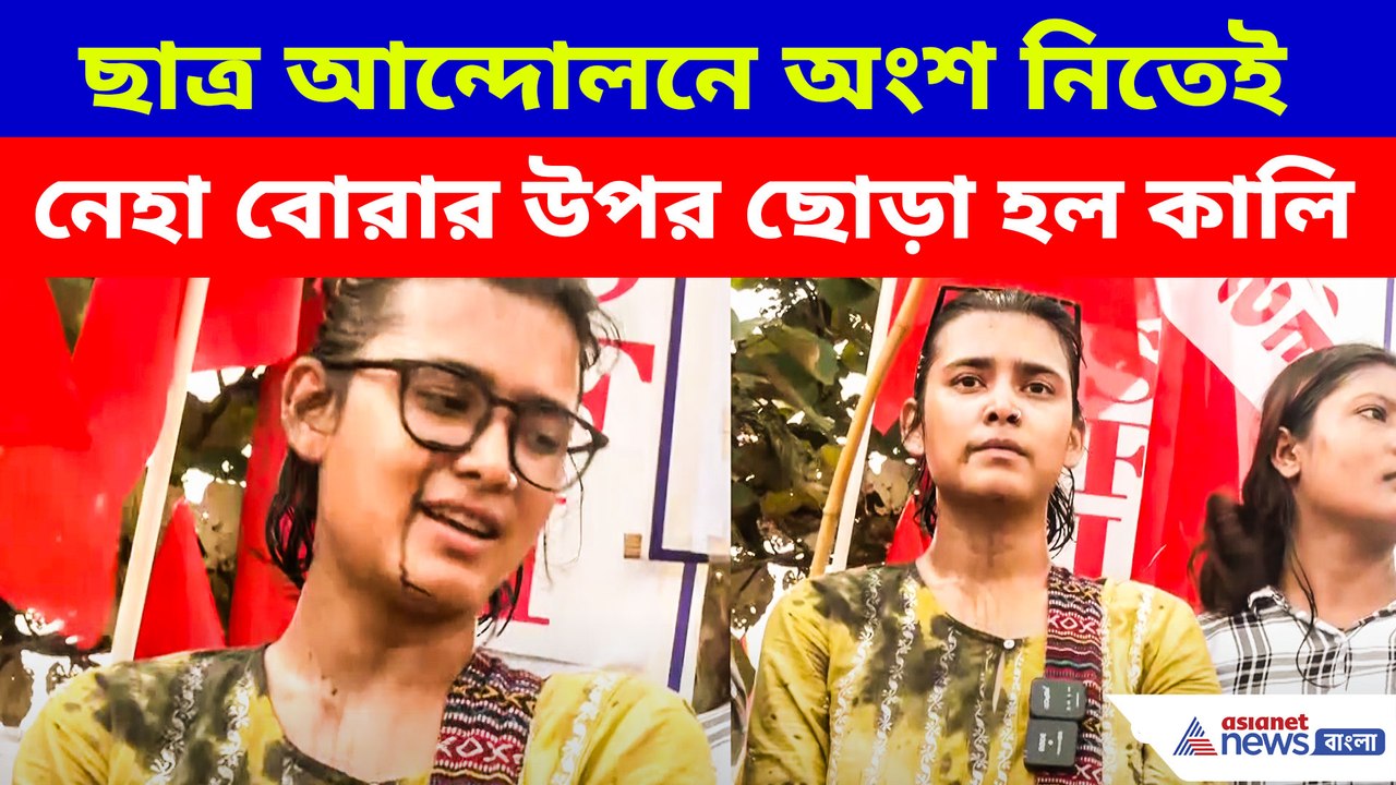 JPSC আন্দোলনে তোলপাড় ঝাড়খণ্ড! আইসা নেত্রী নেহা বোরার উপর কালি হামলা, আটক অভিযুক্ত