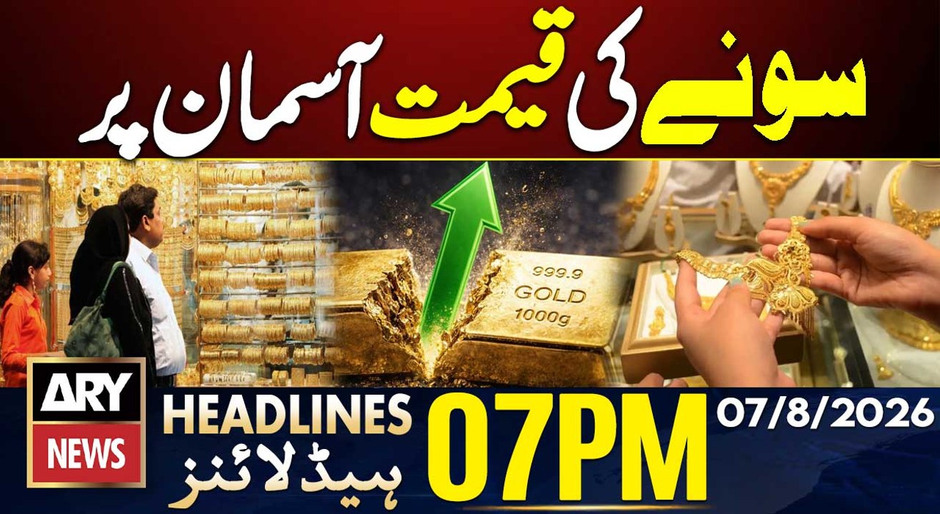 Big Change In Gold Price | Flood, Heavy Rain in Pakistan |  ARY News 7 PM Headlines | 7th Aug 2026