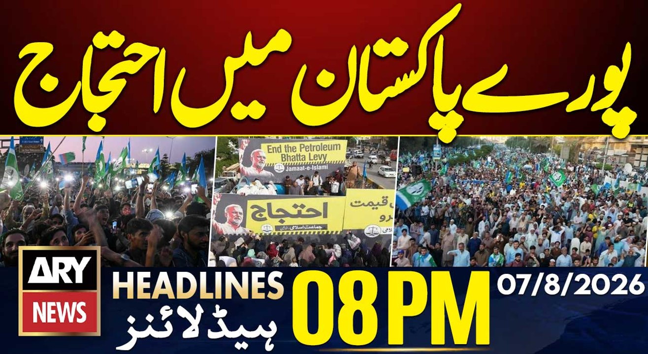 Nationwide Protest Against Petrol Prices | Pakistan Weather Alert |ARY News 8PM Headlines | 7 Aug 26