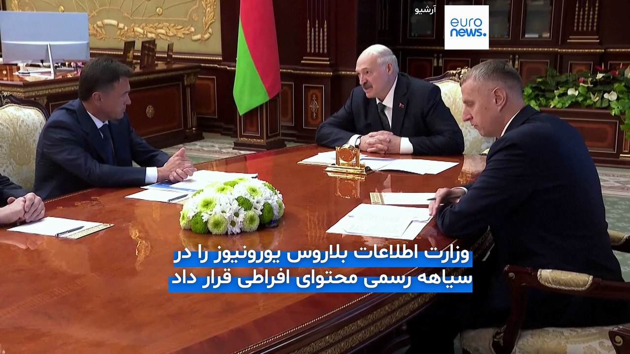 رهبر مخالفان بلاروس: ممنوعیت یورونیوز در کشور مخاطبان را در ‏معرض سرکوب حکومتی قرار می‌دهد