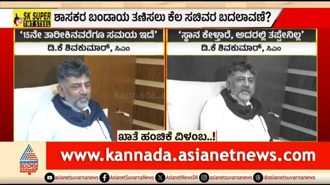 ರಾಜ್ಯ ಕಾಂಗ್ರೆಸ್ ಪಾಳಯದಲ್ಲಿ ನಿಲ್ಲದ ಸಂಪುಟ ವಿಸ್ತರಣೆ ಸಂಕಟ | Discussion | Cabinet Expansion |DK Shivakumar
