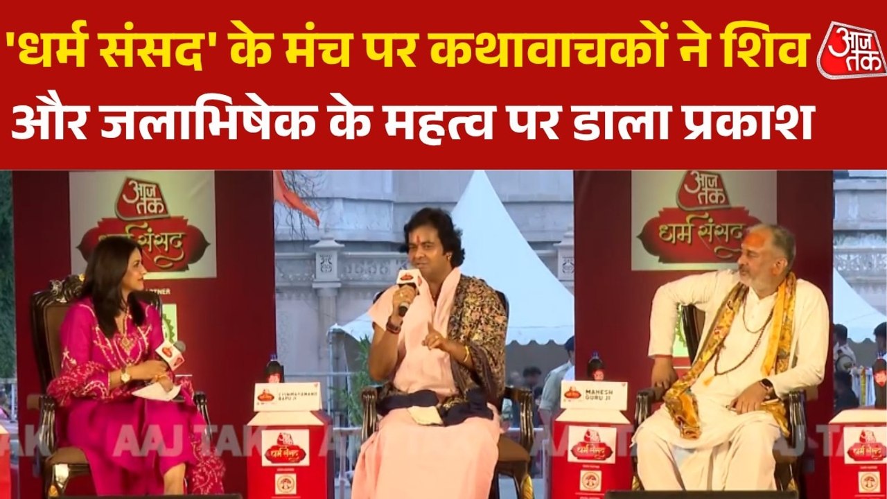 शिव को कैसे पाया जाए, सावन में क्यों बढ़ जाता है जलाभिषेक का महत्व? कथावाचकों से जानिए