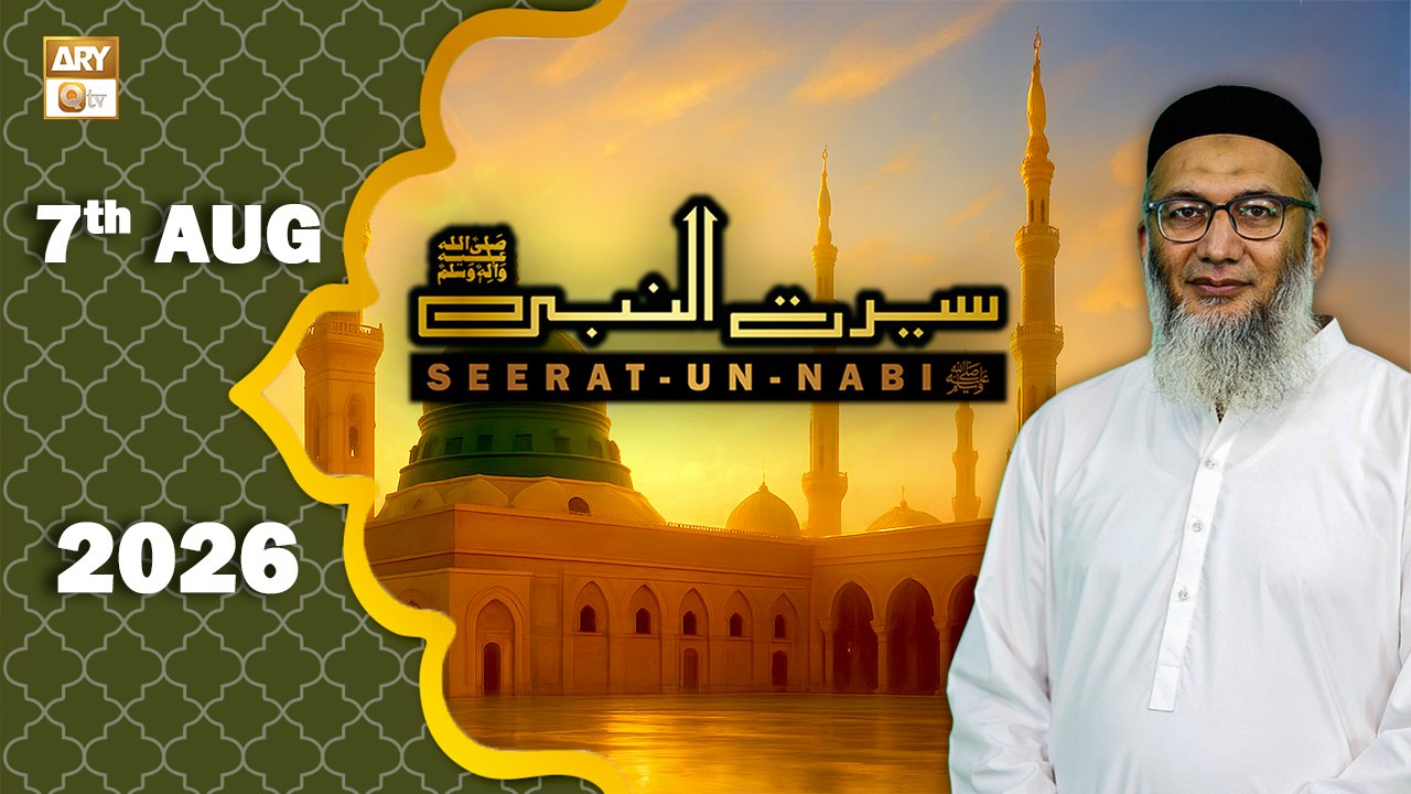 Seerat Un Nabi (SAWW) - The Life of Holy Prophet Muhammad SAWW - 7 August 2026 - ARY Qtv