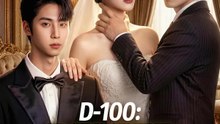 D-100: Delete Mr. Wrong | Komplette Serie | Short Drama Deutsch