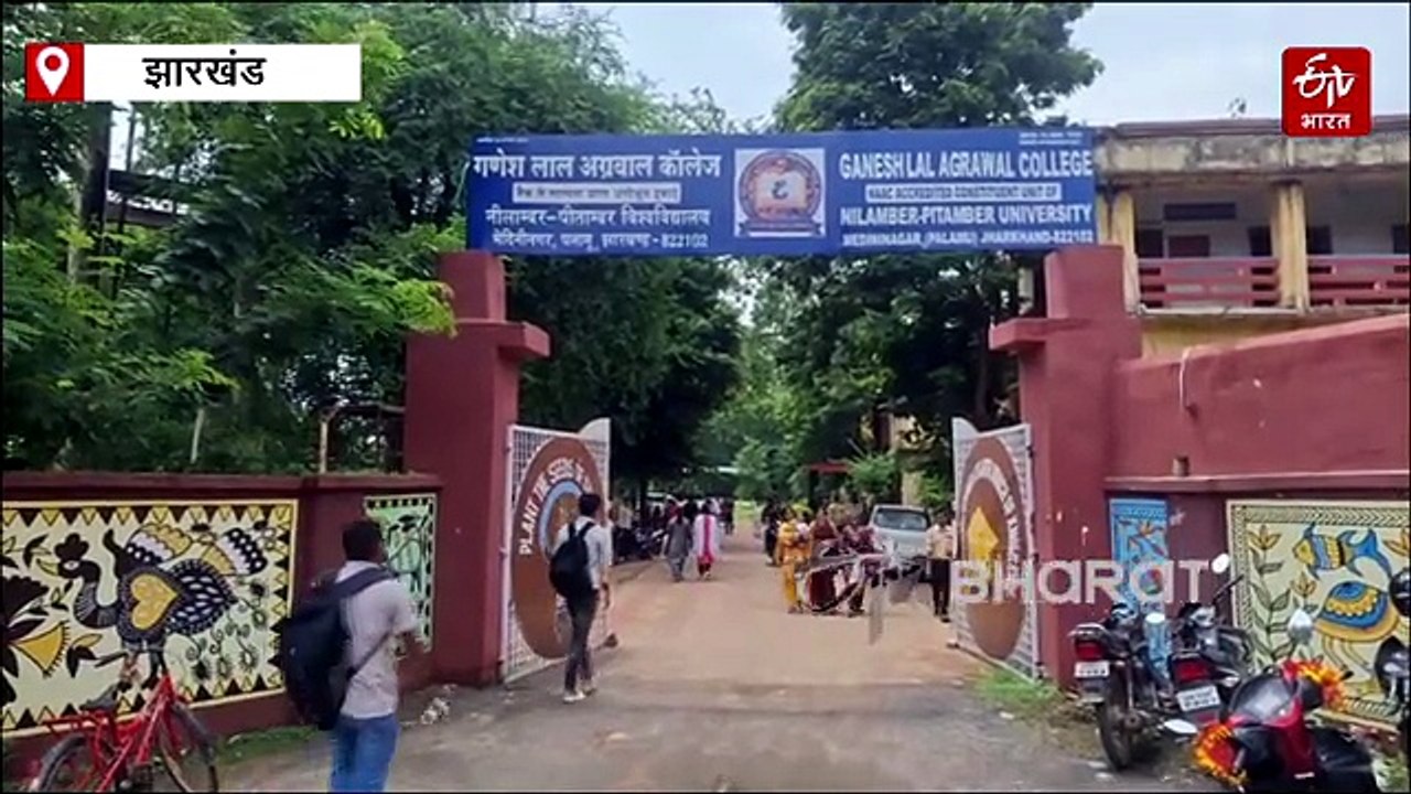Nilamber Pitambar University में ग्रेजुएशन की पढ़ाई के लिए 'लिमिट' हुई सीट, जानिए क्या आया छात्र संगठनों का रिएक्शन