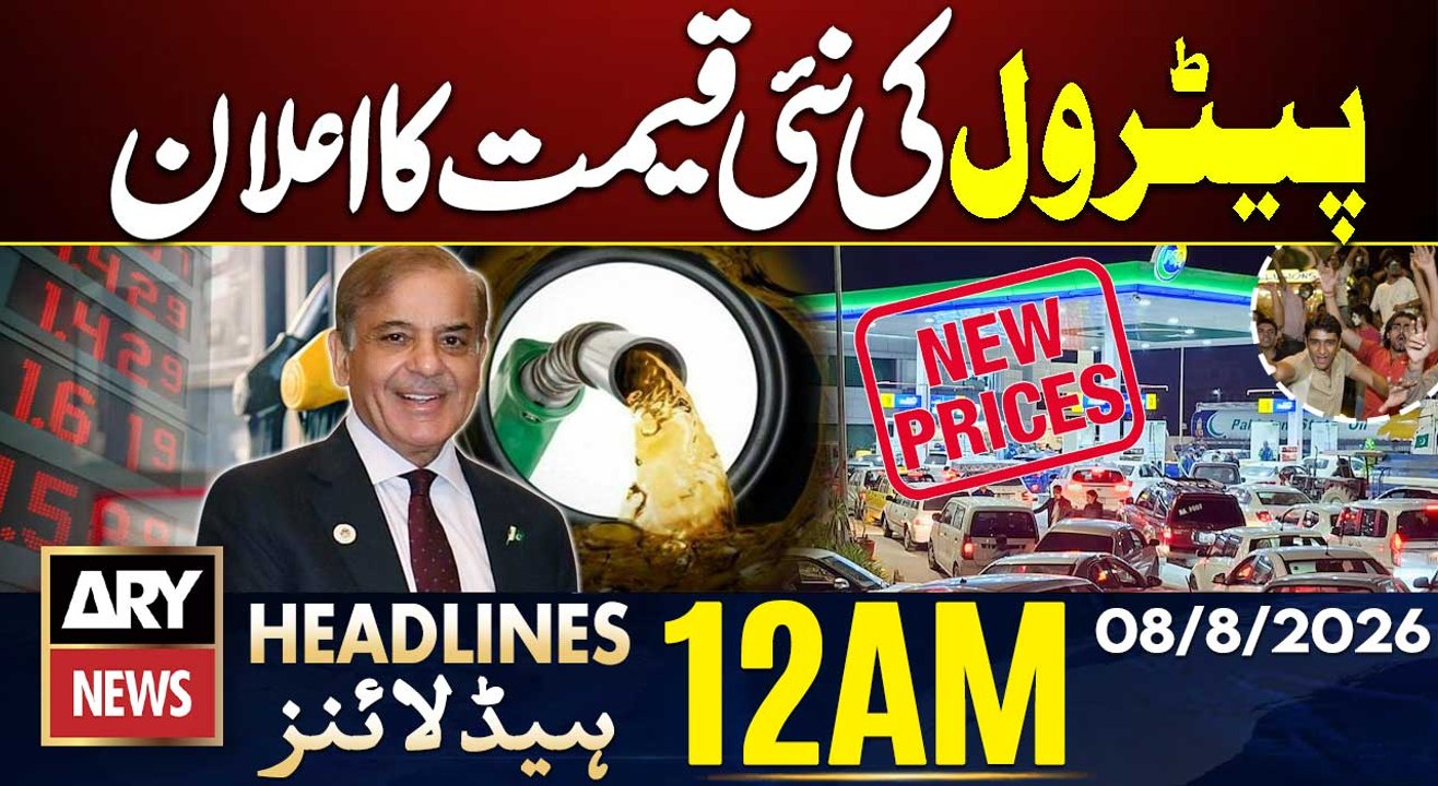 Petrol Prices Reduced | Pakistan Weather Alert | ARY News 12 AM Headlines | 8th Aug 2026