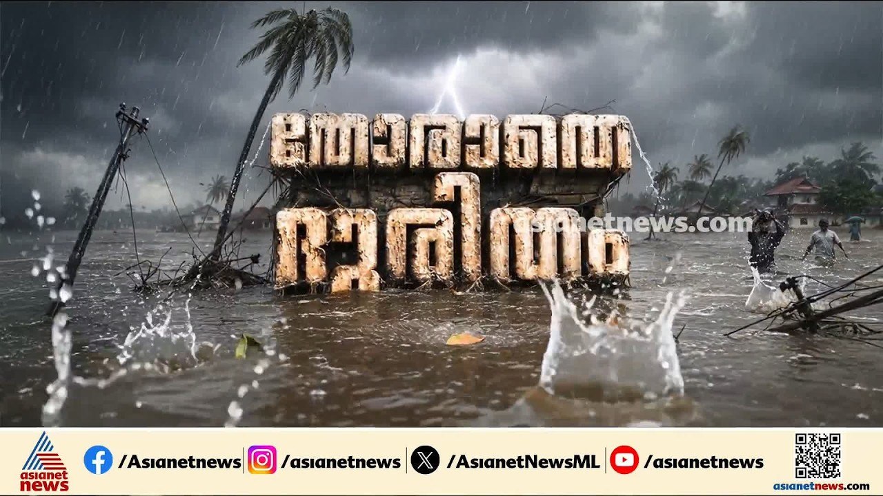 മഴ കുറഞ്ഞിട്ടും വെള്ളം താഴ്ന്നിട്ടും ദുരിതമൊഴിയ...
