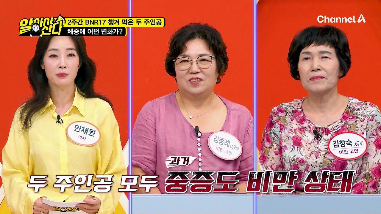 BNR17 챙겨 먹고 장이 편해진 두 주인공!?