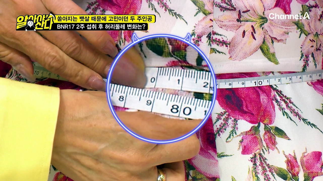 BNR17 2주 섭취 후 믿을 수 없이 달라진 허리둘레?!