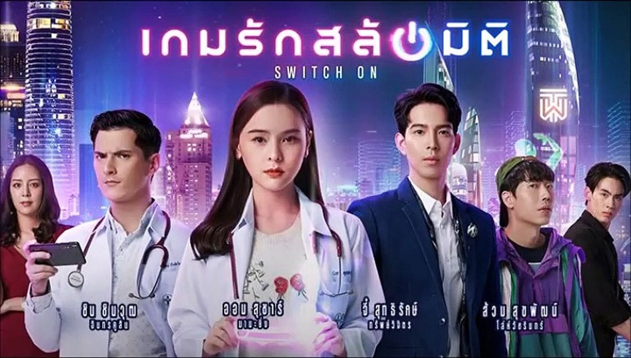 เกมรักสลับมิติ ตอนที่ 10  EP.10 วันที่ 18 ธันวาคม 2564