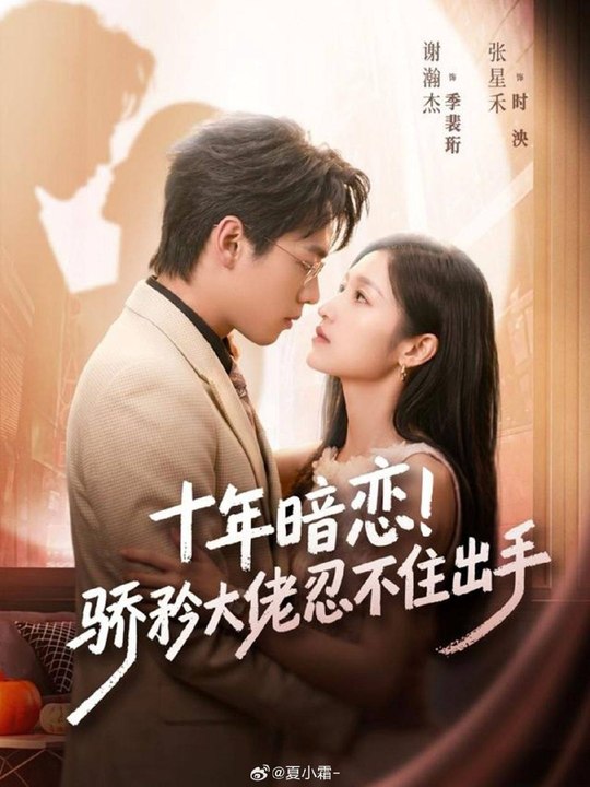Ten Years of Secret Love! The Proud Tycoon Couldn’t Hold Back Anymore- Drama