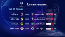 UEFA Champions League 2021/22 Group Stage Matchday 2 : Promo (TrueVisions)