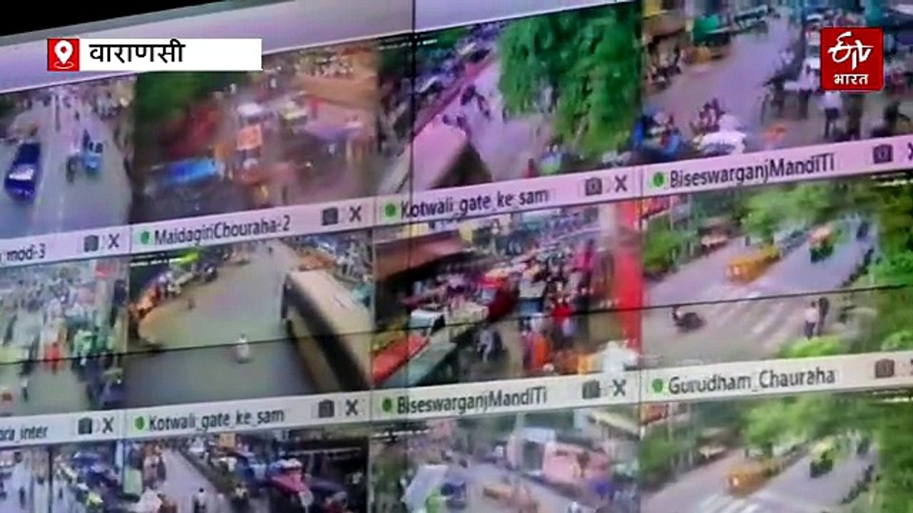 बनारस शहर में AI सर्विलांस से होगी अपराधियों की पहचान; कंट्रोल रूम से कनेक्ट हाईटेक कैमरे