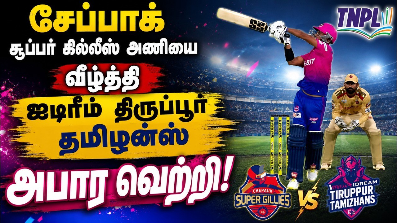 சேப்பாக் சூப்பர் கில்லீஸ் அணியை வீழ்த்தி ஐடிரீம...